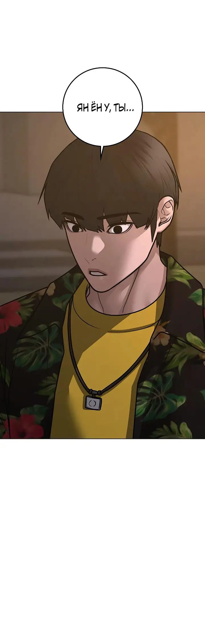 Страница 10 главы 101 манги Реалити-квест / Reality Quest