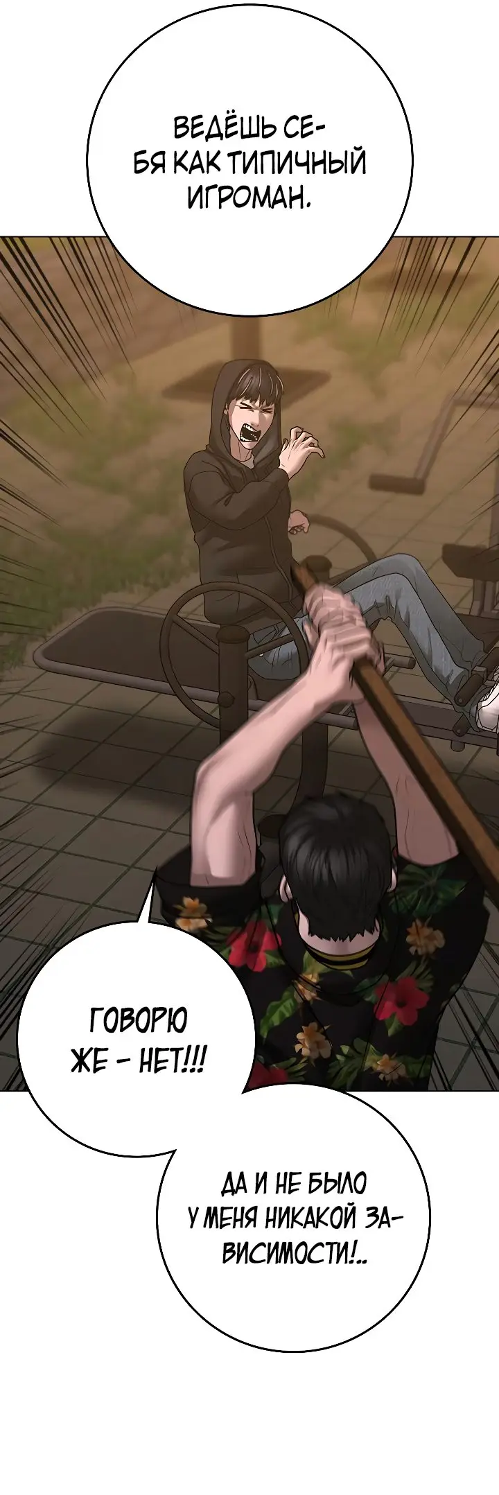 Страница 11 главы 101 манги Реалити-квест / Reality Quest