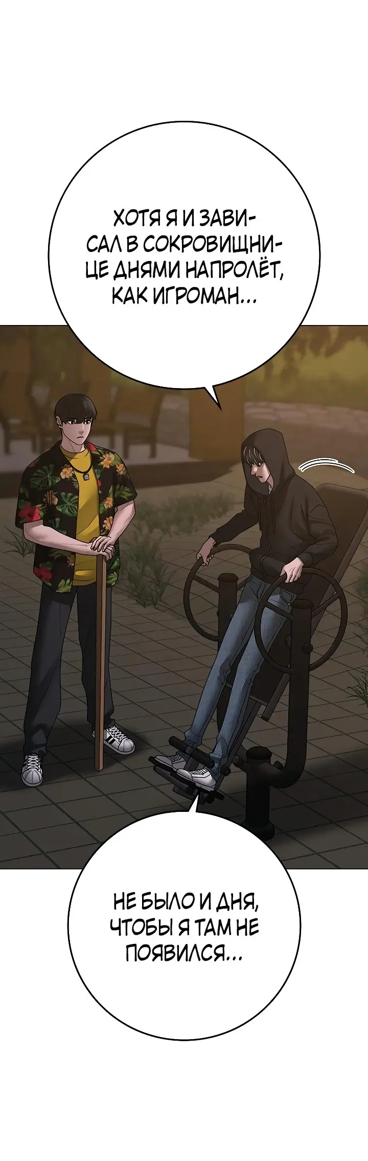 Страница 13 главы 101 манги Реалити-квест / Reality Quest