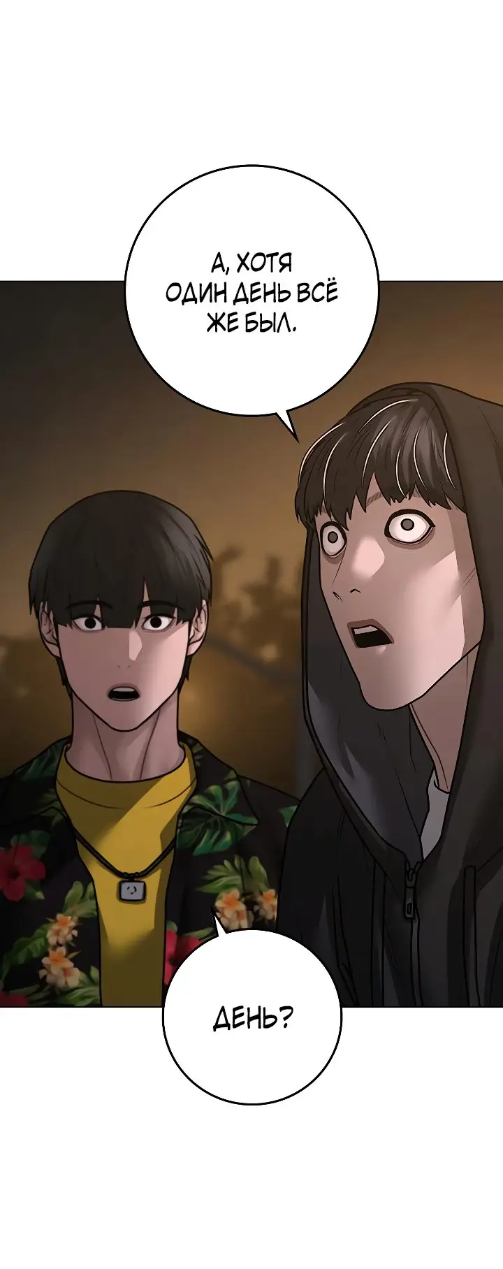 Страница 14 главы 101 манги Реалити-квест / Reality Quest