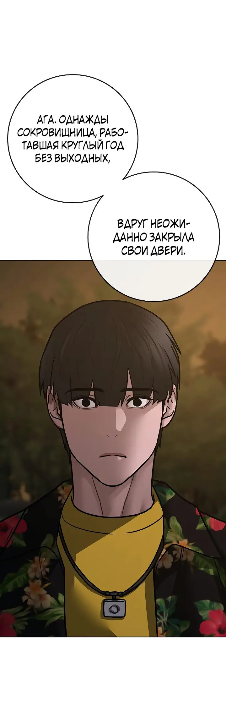 Страница 15 главы 101 манги Реалити-квест / Reality Quest