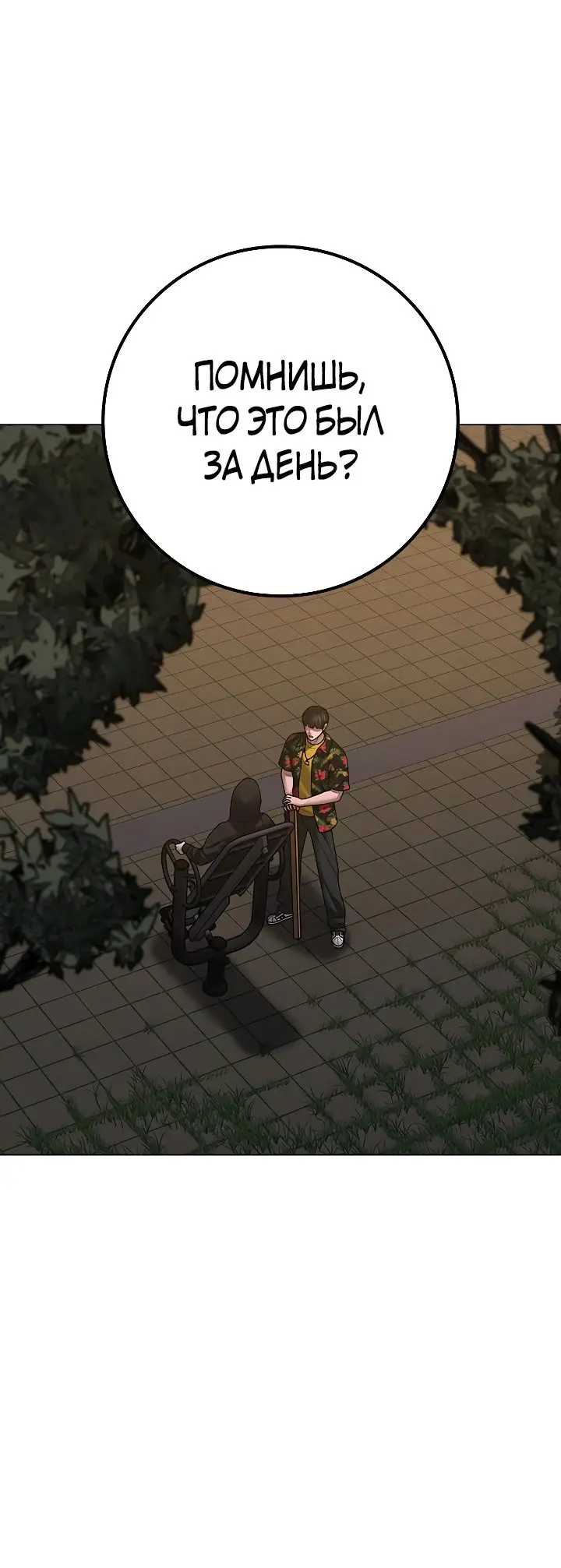 Страница 17 главы 101 манги Реалити-квест / Reality Quest