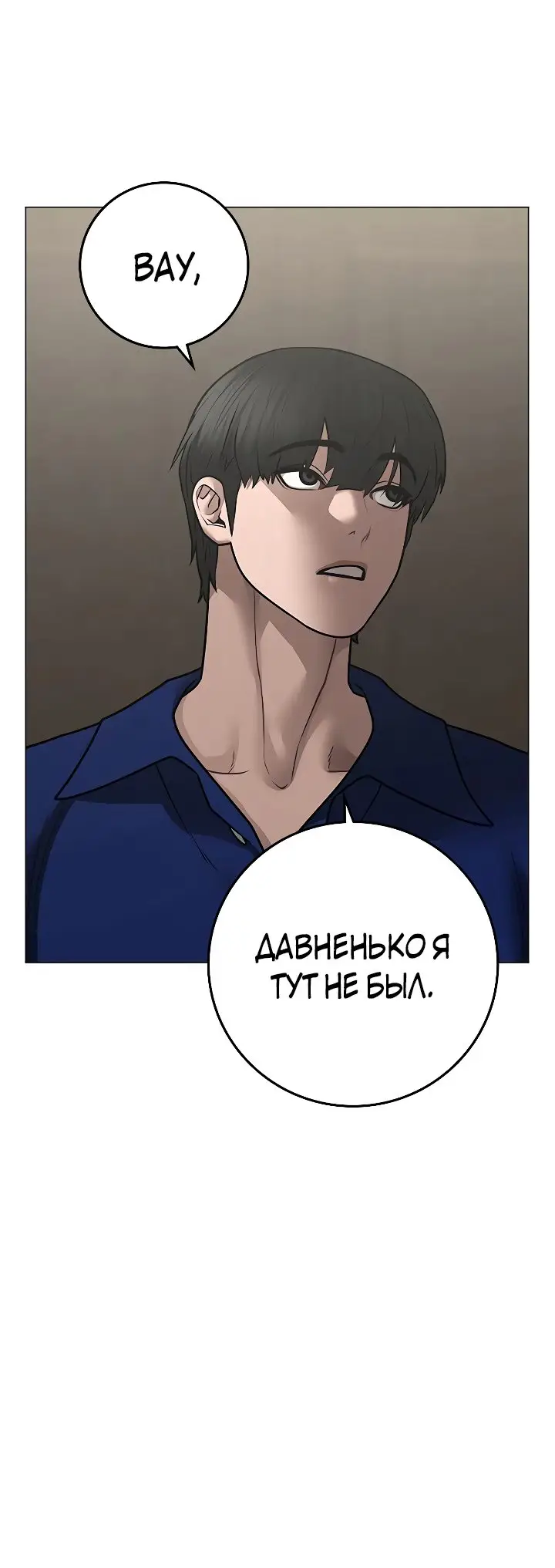 Страница 19 главы 101 манги Реалити-квест / Reality Quest