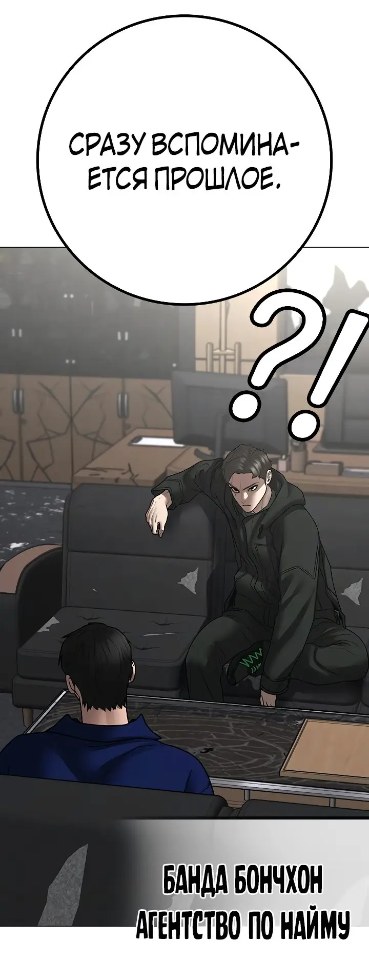 Страница 20 главы 101 манги Реалити-квест / Reality Quest