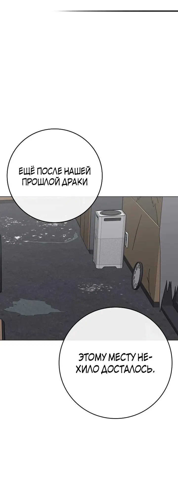 Страница 21 главы 101 манги Реалити-квест / Reality Quest