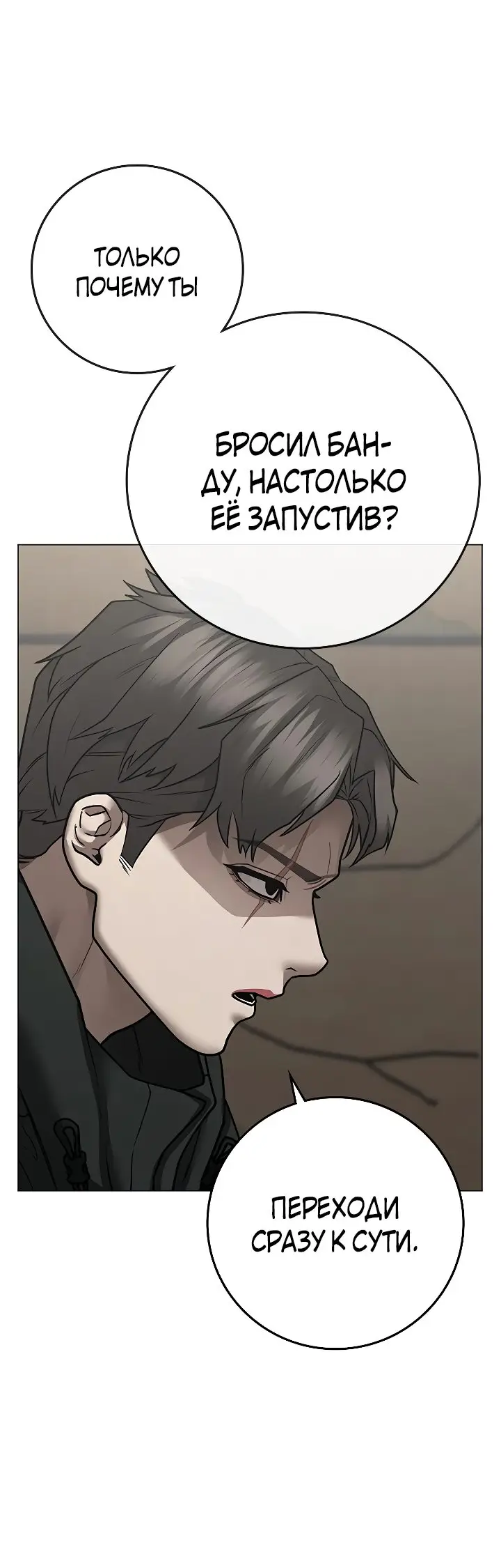 Страница 23 главы 101 манги Реалити-квест / Reality Quest