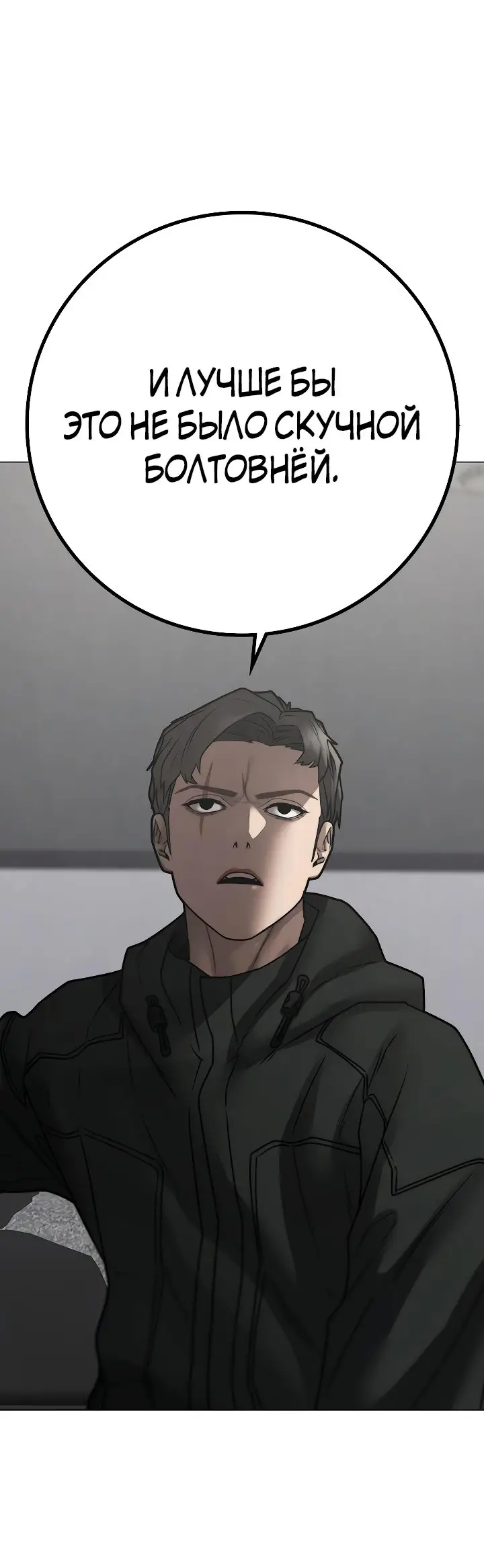 Страница 24 главы 101 манги Реалити-квест / Reality Quest