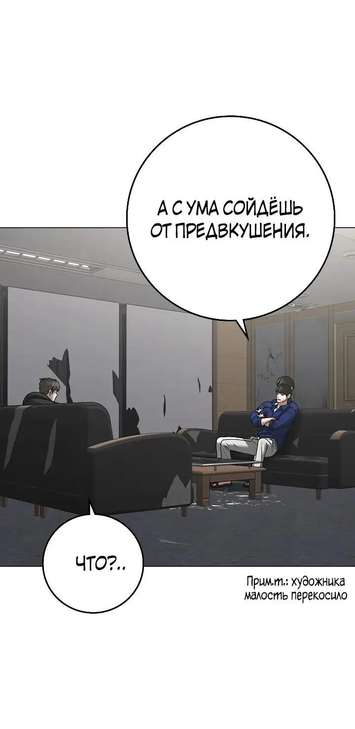 Страница 26 главы 101 манги Реалити-квест / Reality Quest