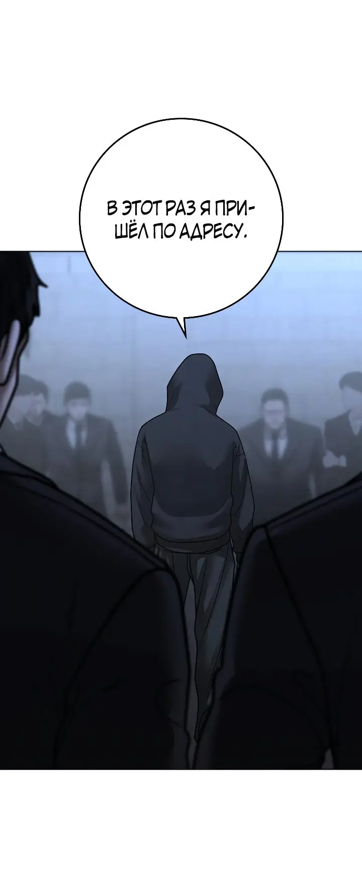 Страница 30 главы 101 манги Реалити-квест / Reality Quest