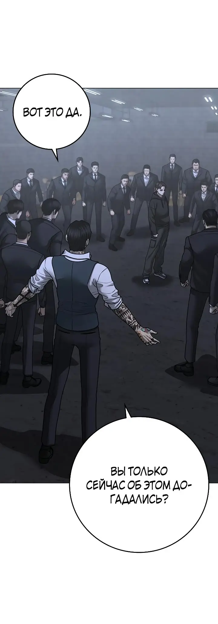 Страница 33 главы 101 манги Реалити-квест / Reality Quest