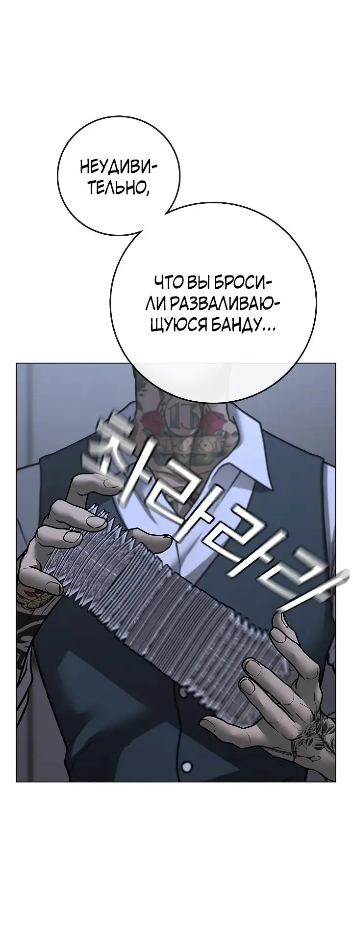 Страница 34 главы 101 манги Реалити-квест / Reality Quest