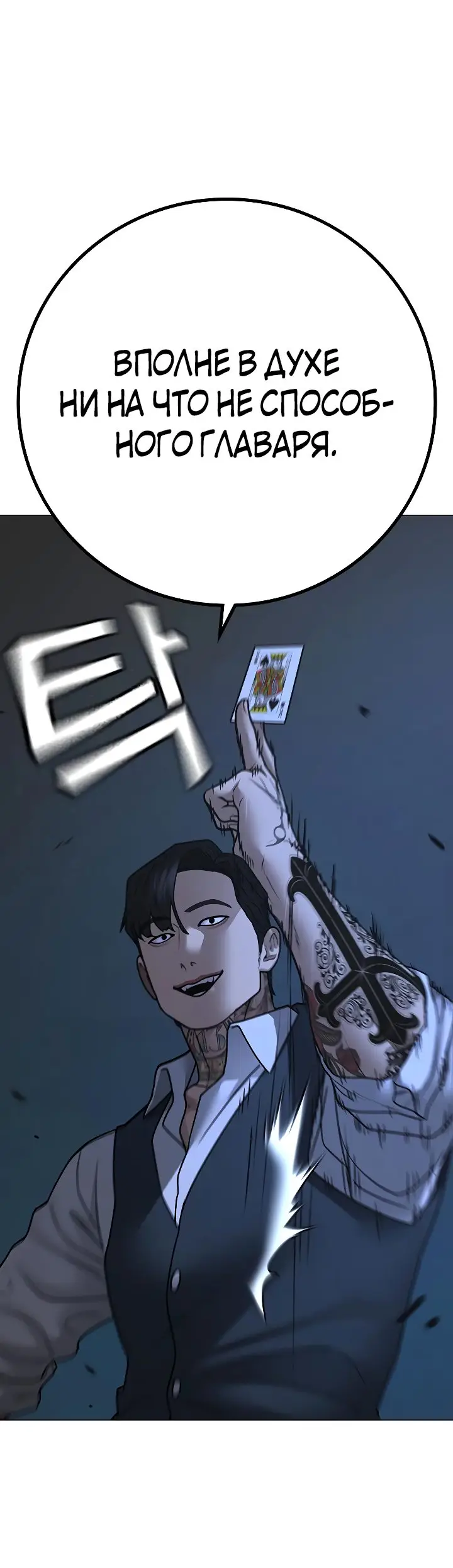 Страница 35 главы 101 манги Реалити-квест / Reality Quest