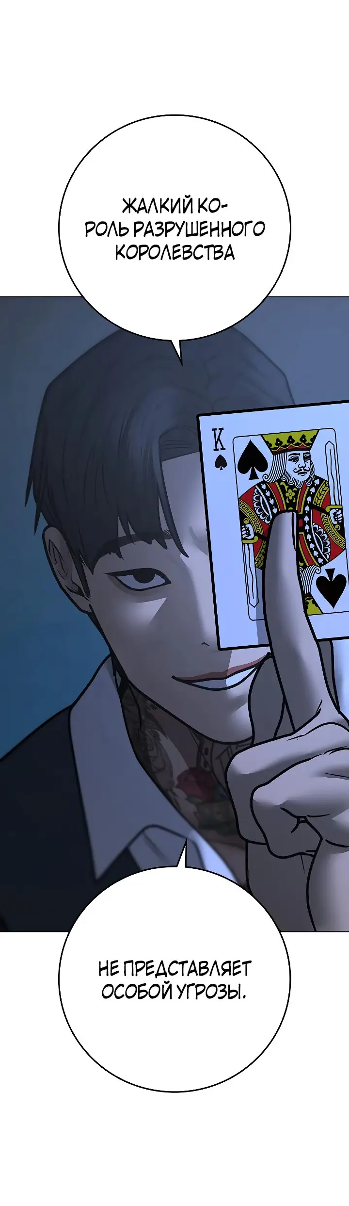 Страница 36 главы 101 манги Реалити-квест / Reality Quest