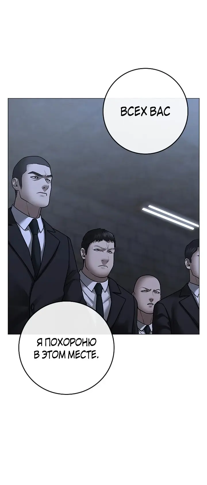 Страница 39 главы 101 манги Реалити-квест / Reality Quest