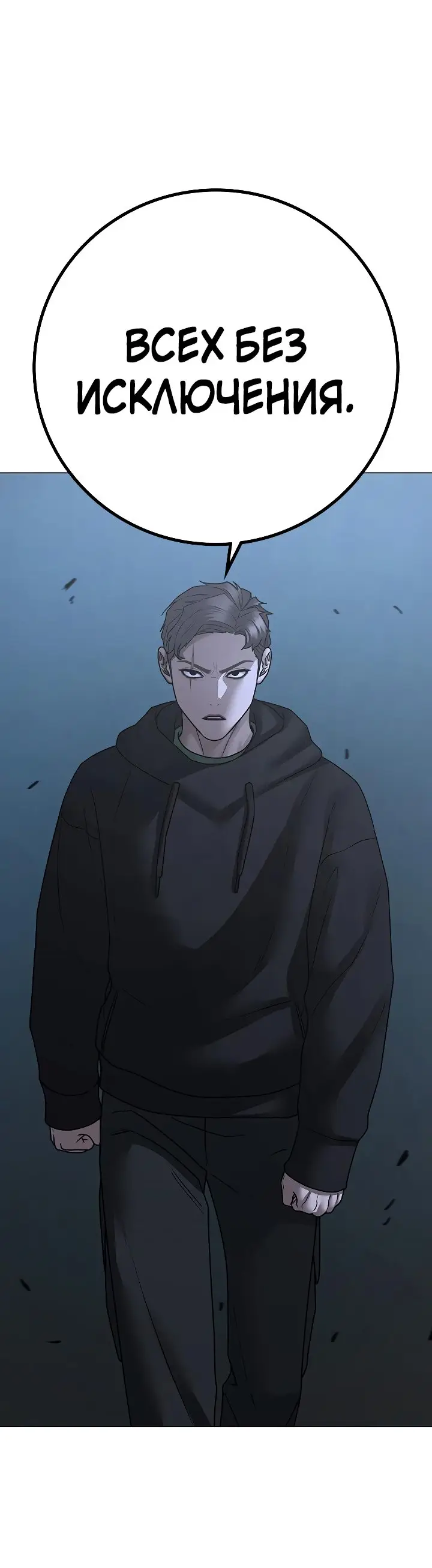 Страница 40 главы 101 манги Реалити-квест / Reality Quest