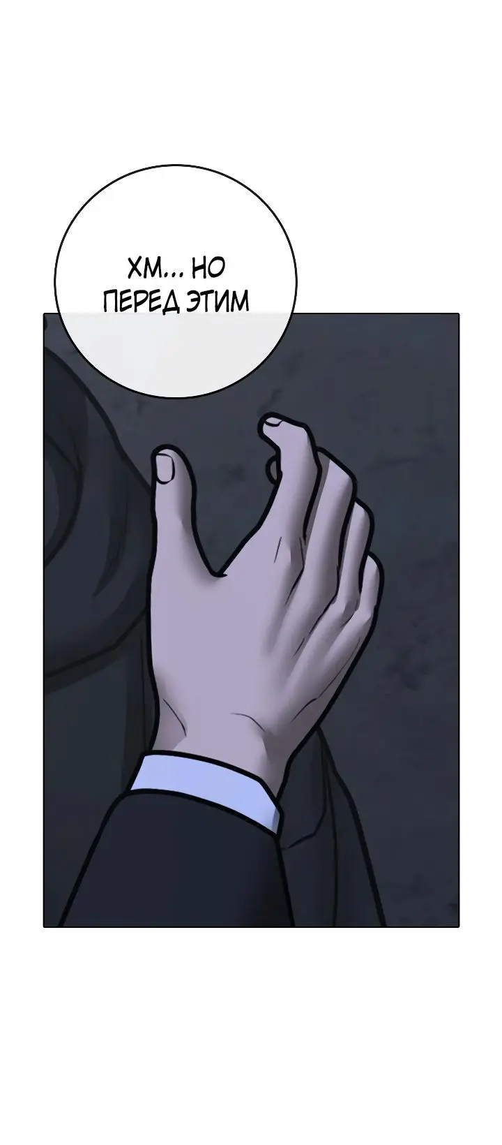 Страница 41 главы 101 манги Реалити-квест / Reality Quest