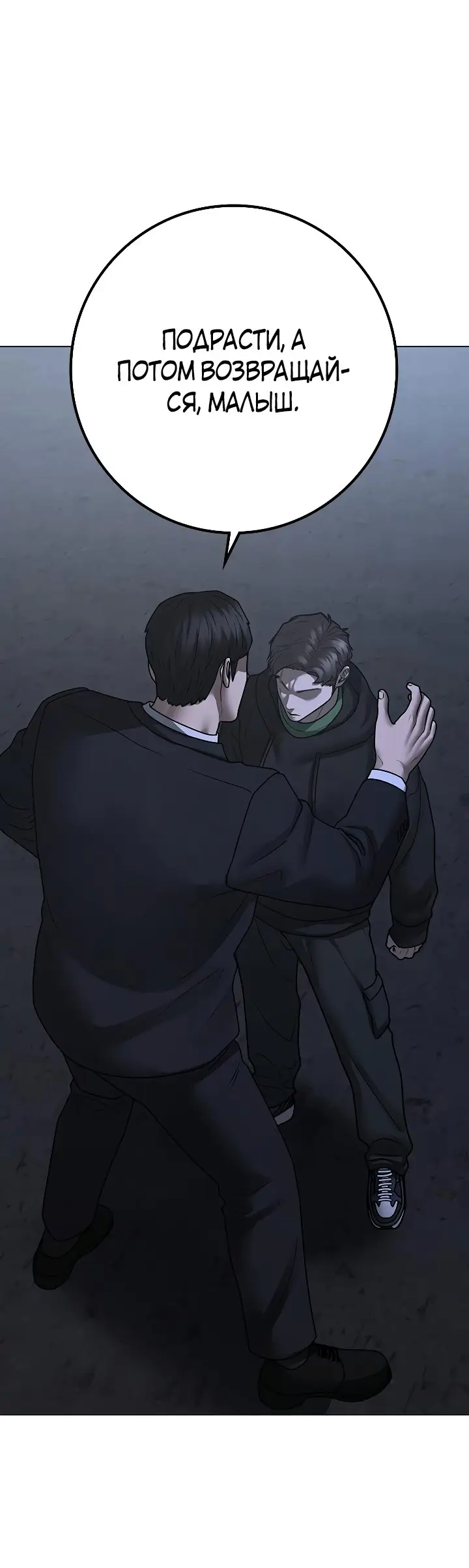 Страница 42 главы 101 манги Реалити-квест / Reality Quest