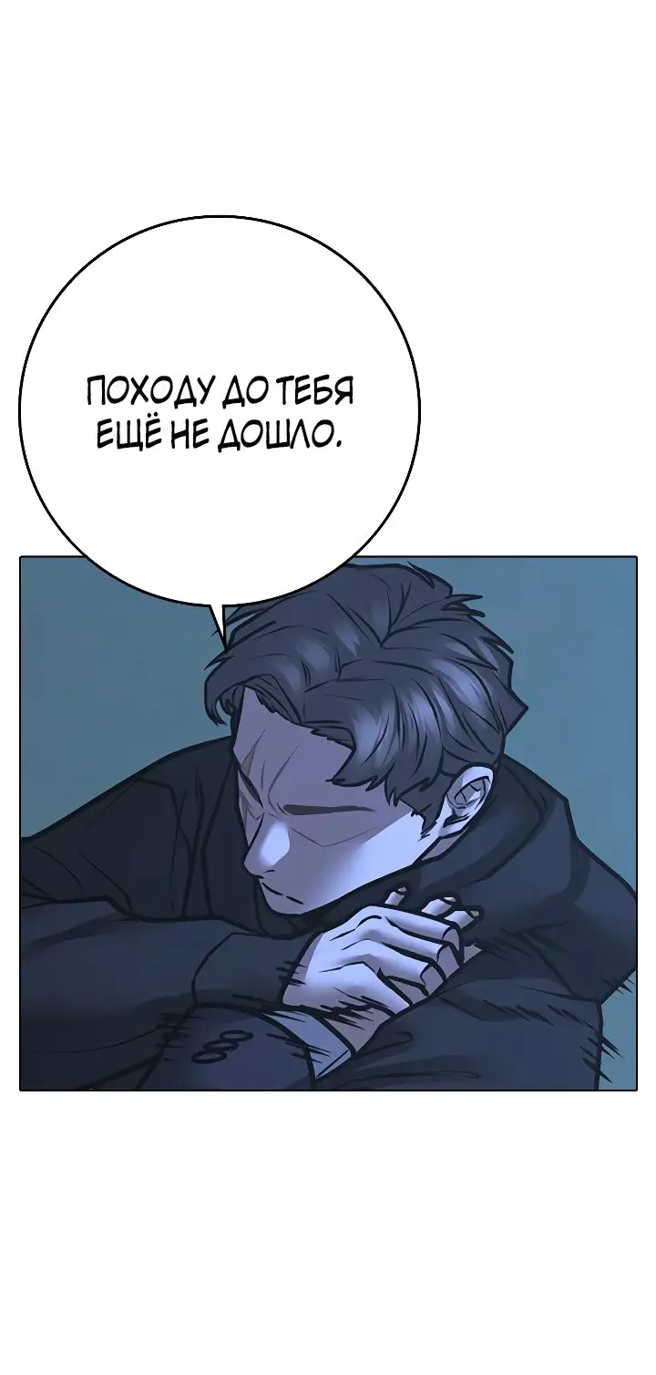 Страница 43 главы 101 манги Реалити-квест / Reality Quest