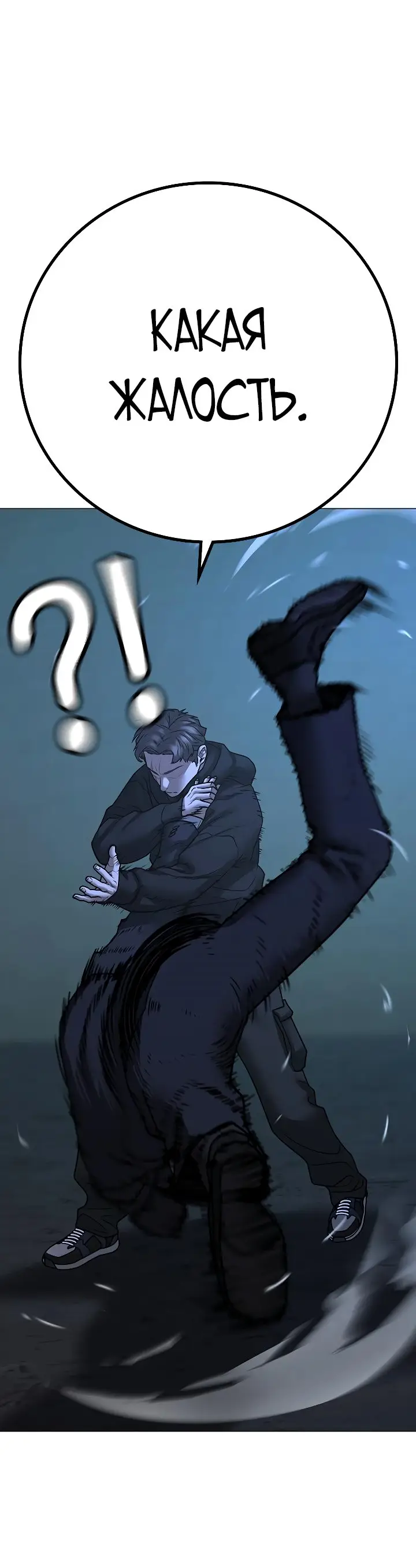 Страница 44 главы 101 манги Реалити-квест / Reality Quest