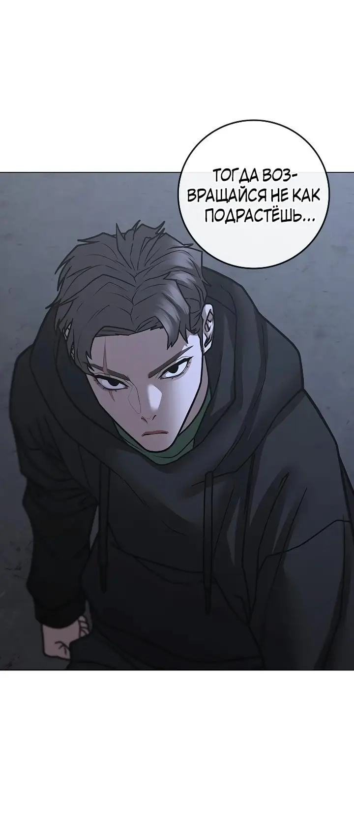 Страница 48 главы 101 манги Реалити-квест / Reality Quest