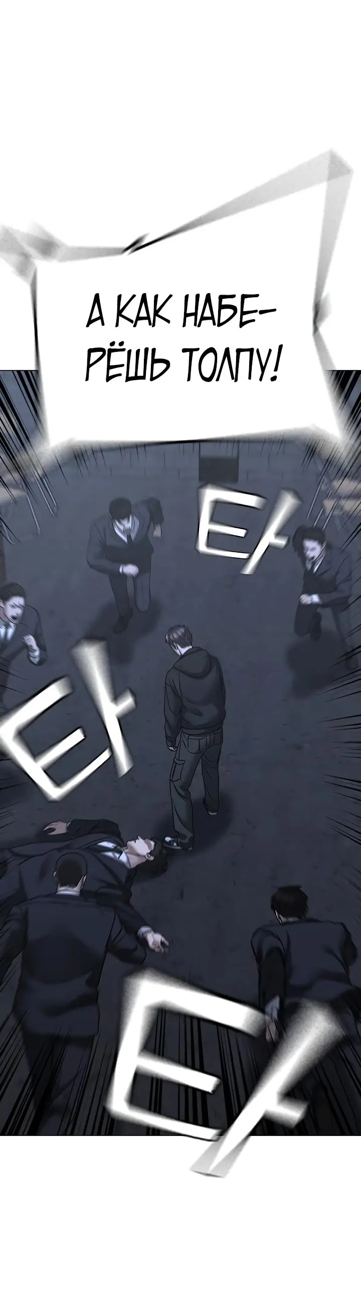 Страница 49 главы 101 манги Реалити-квест / Reality Quest