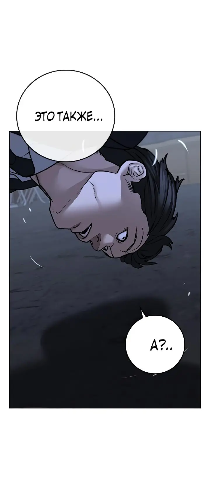 Страница 50 главы 101 манги Реалити-квест / Reality Quest