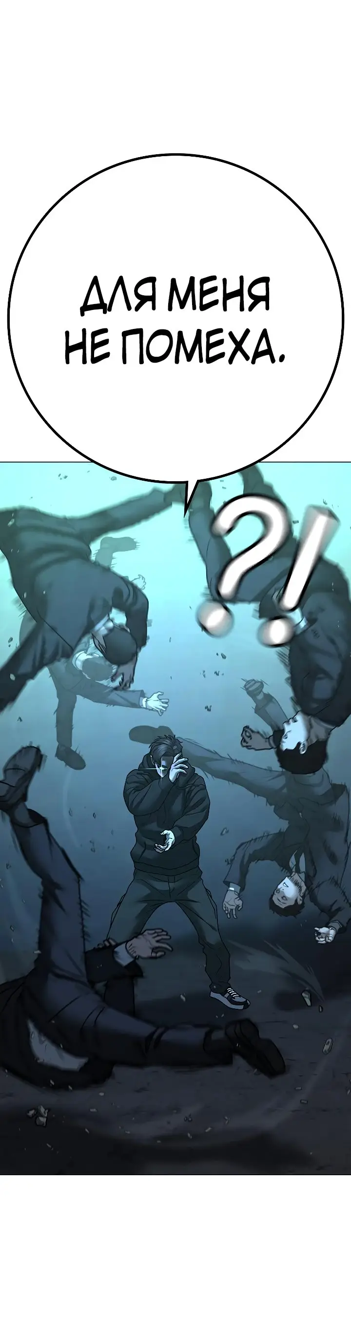 Страница 51 главы 101 манги Реалити-квест / Reality Quest