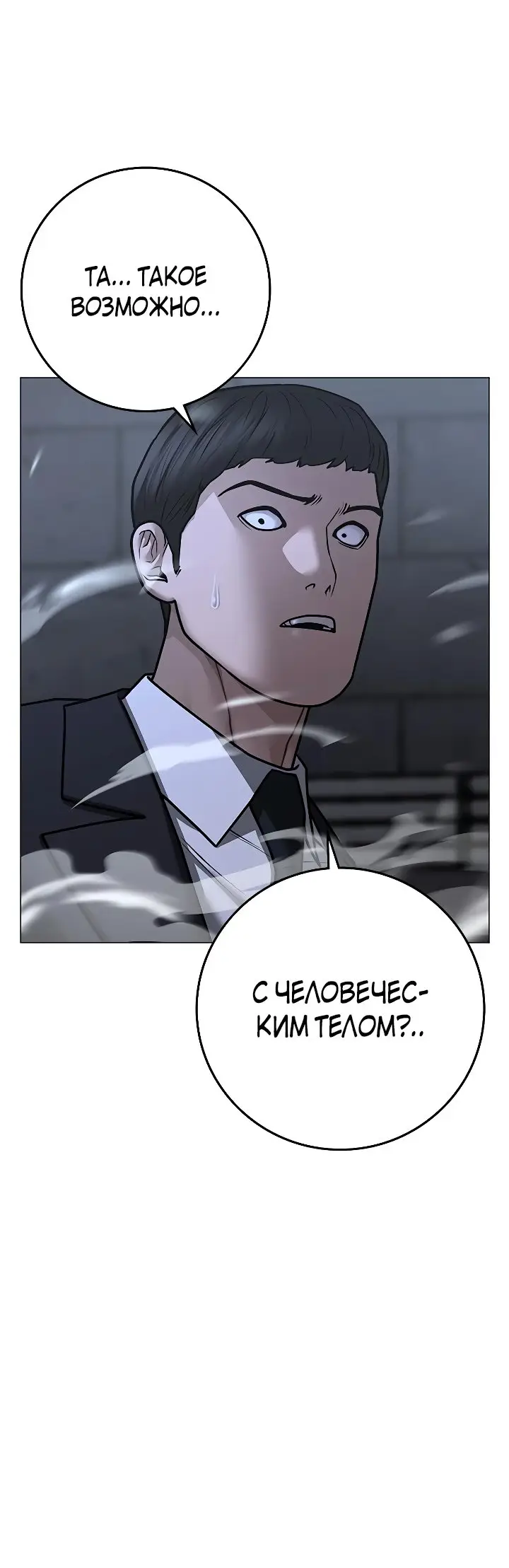 Страница 54 главы 101 манги Реалити-квест / Reality Quest