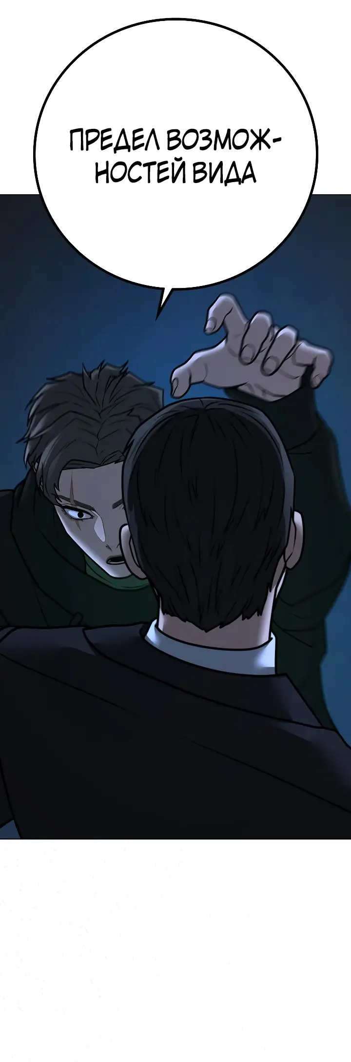 Страница 55 главы 101 манги Реалити-квест / Reality Quest