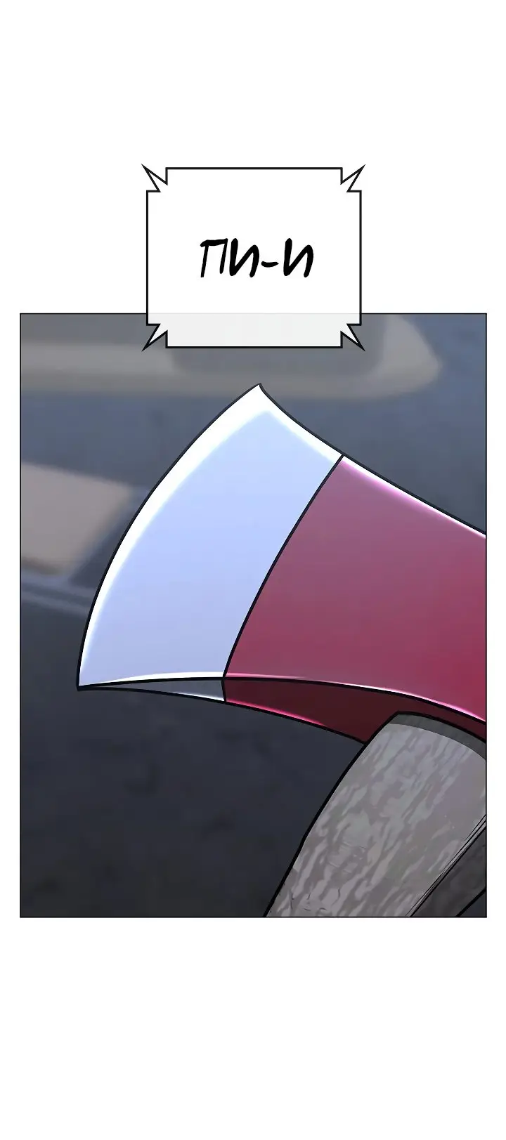 Страница 58 главы 101 манги Реалити-квест / Reality Quest