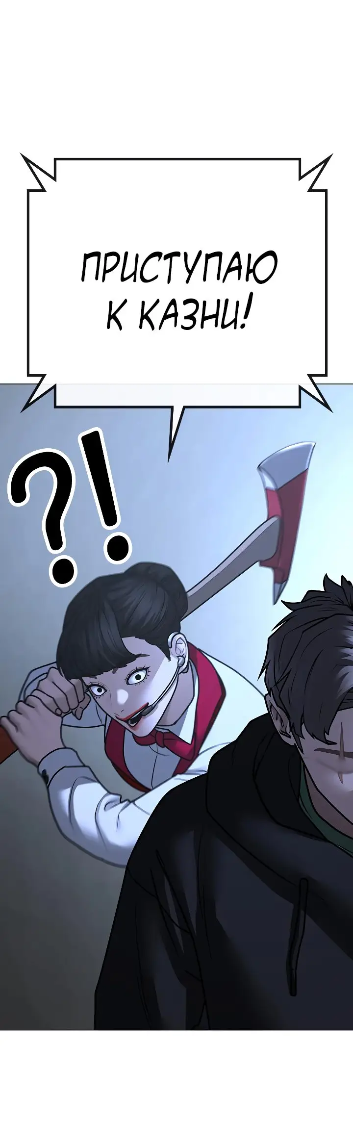 Страница 59 главы 101 манги Реалити-квест / Reality Quest
