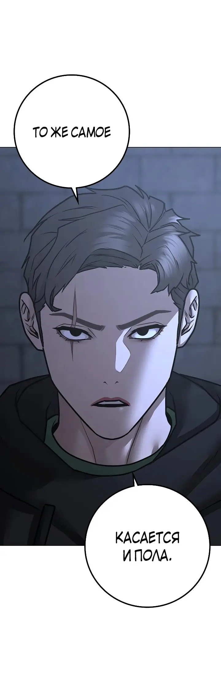 Страница 61 главы 101 манги Реалити-квест / Reality Quest