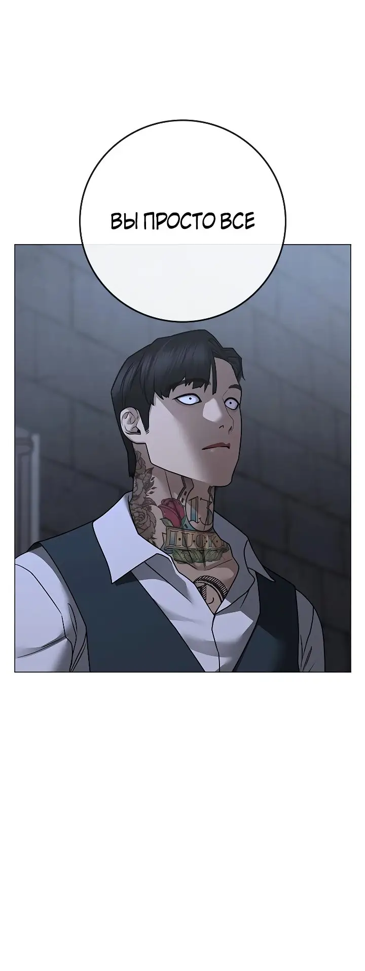 Страница 62 главы 101 манги Реалити-квест / Reality Quest