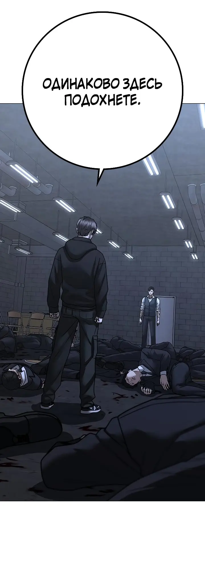 Страница 63 главы 101 манги Реалити-квест / Reality Quest