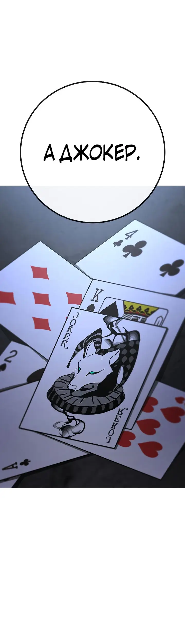 Страница 65 главы 101 манги Реалити-квест / Reality Quest