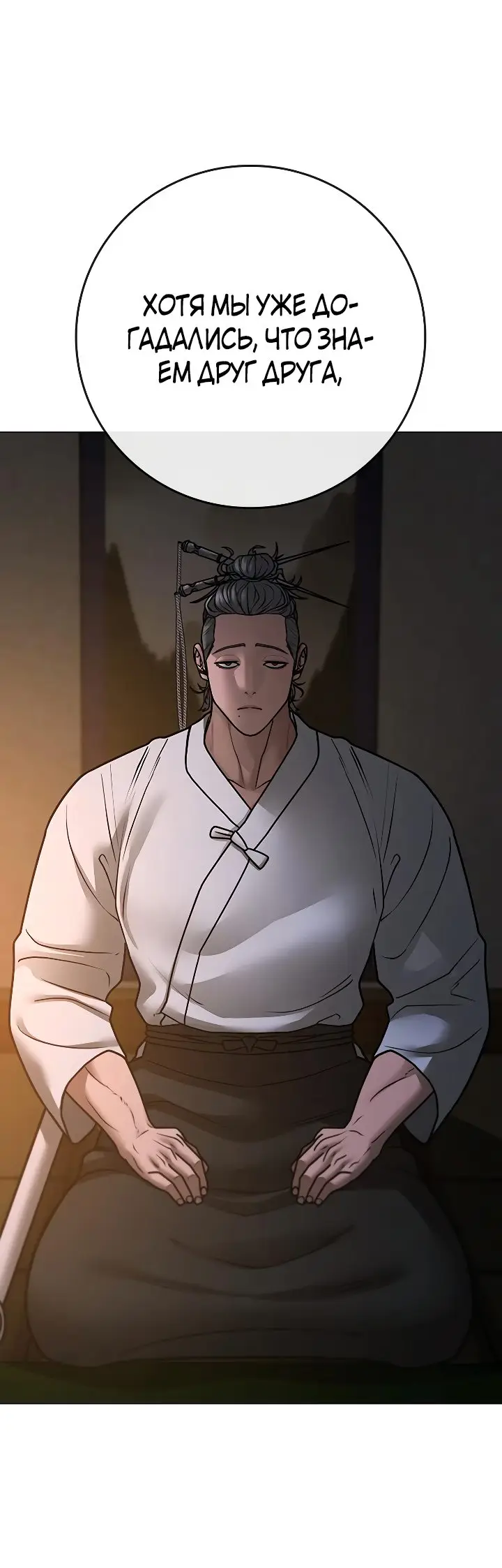 Страница 67 главы 101 манги Реалити-квест / Reality Quest