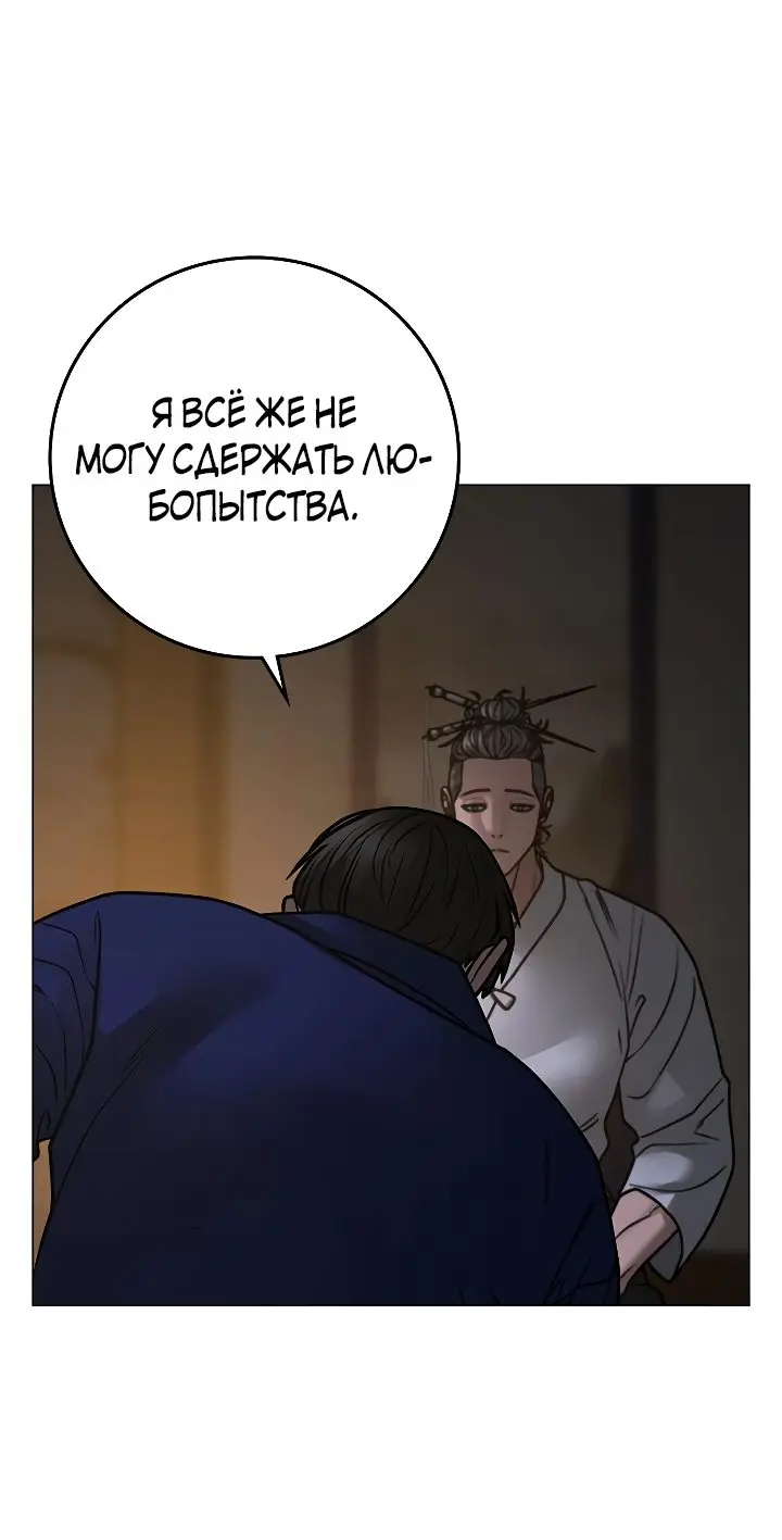 Страница 68 главы 101 манги Реалити-квест / Reality Quest