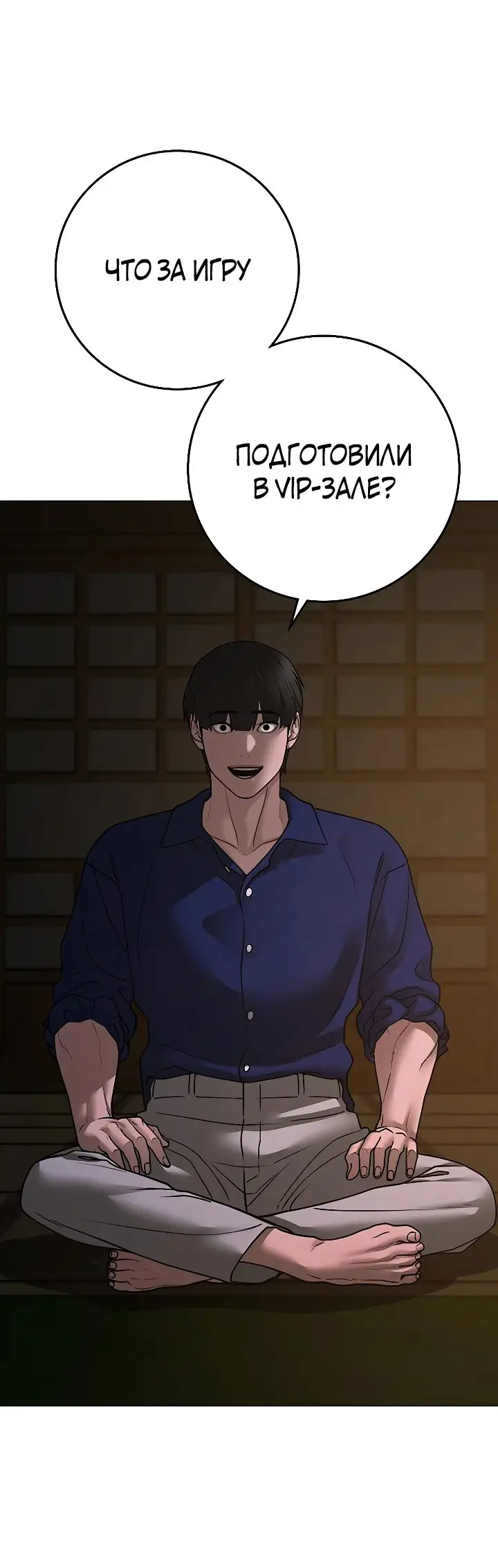 Страница 69 главы 101 манги Реалити-квест / Reality Quest