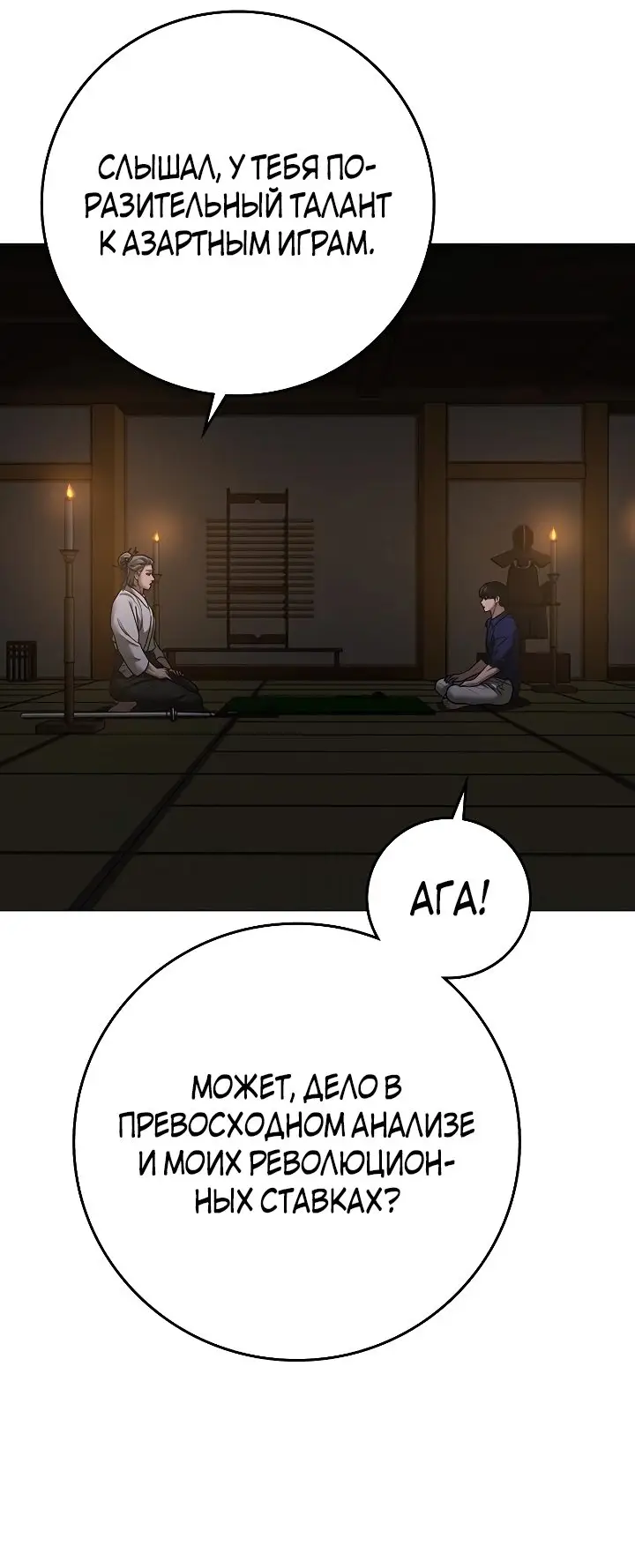 Страница 72 главы 101 манги Реалити-квест / Reality Quest