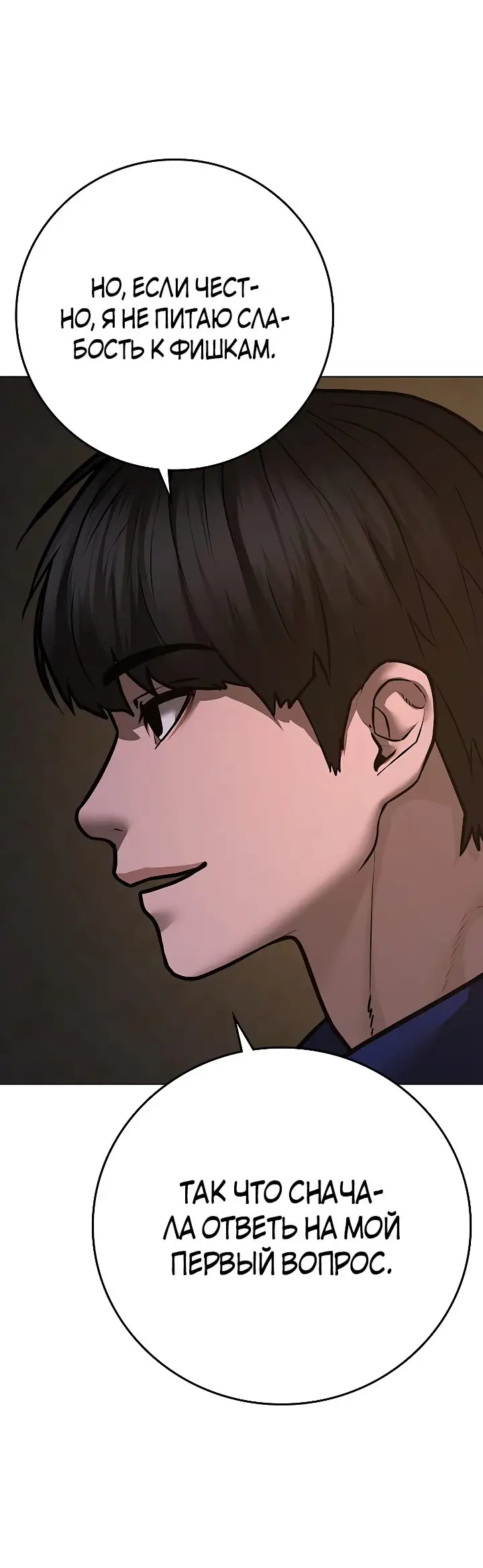 Страница 73 главы 101 манги Реалити-квест / Reality Quest