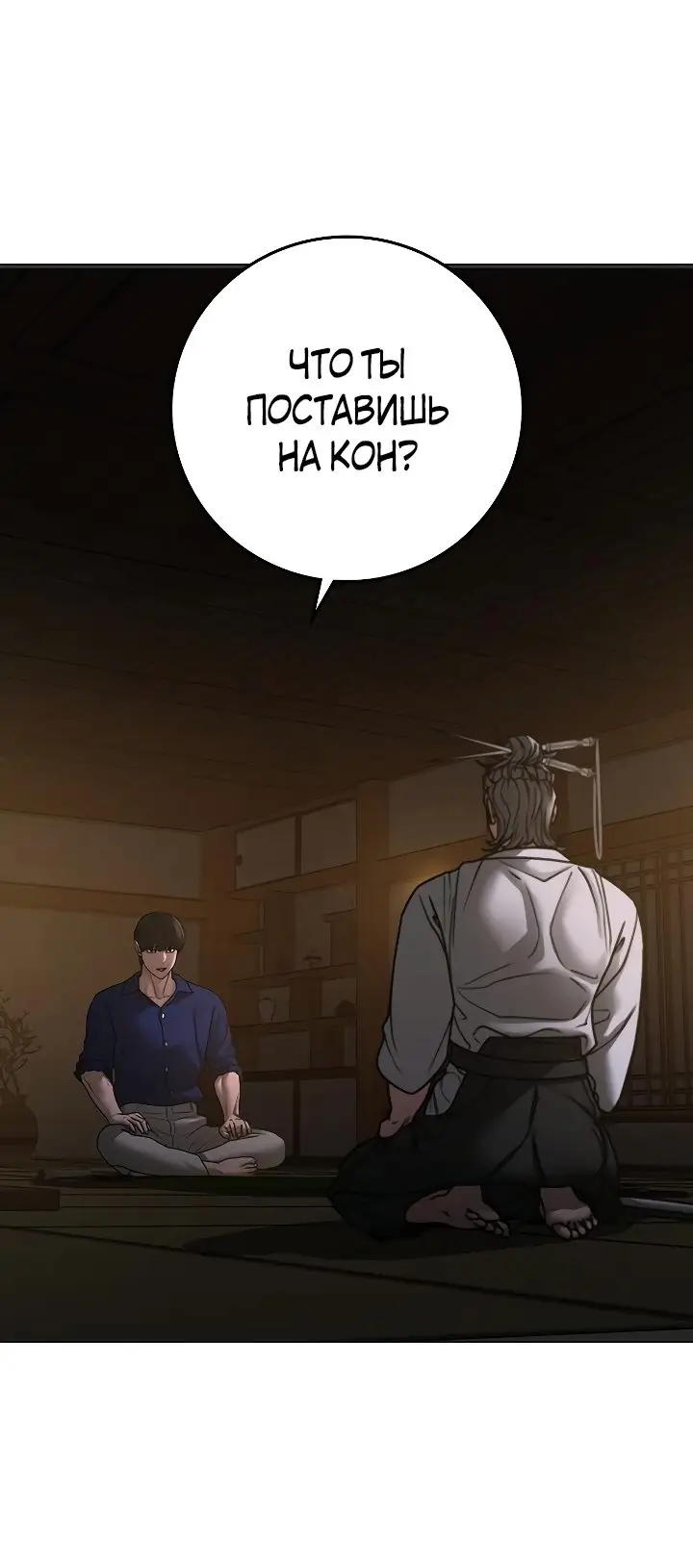 Страница 74 главы 101 манги Реалити-квест / Reality Quest