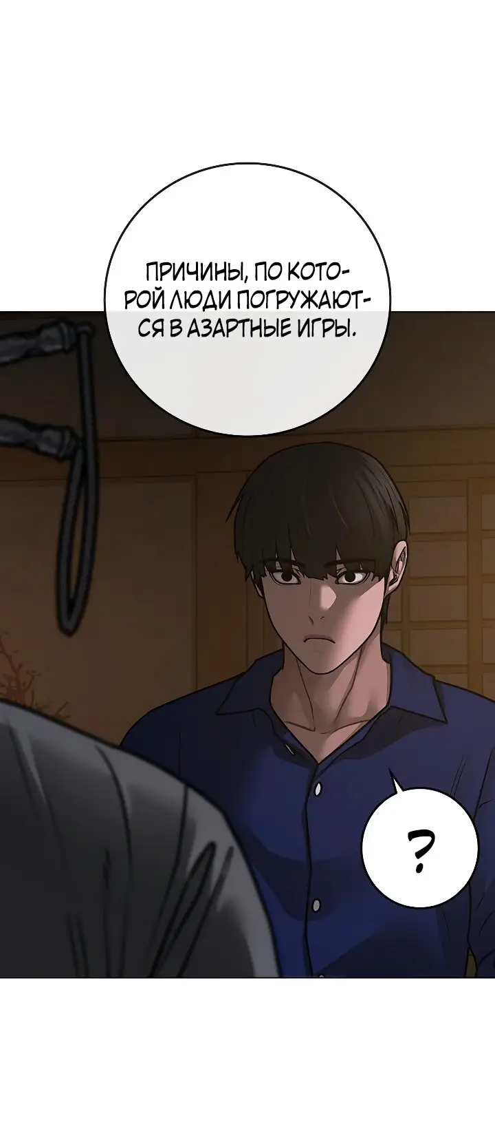 Страница 76 главы 101 манги Реалити-квест / Reality Quest