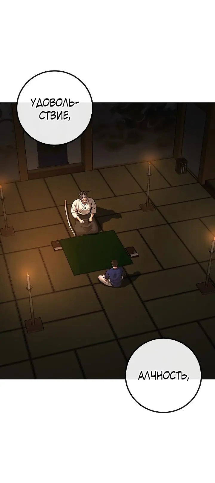 Страница 77 главы 101 манги Реалити-квест / Reality Quest