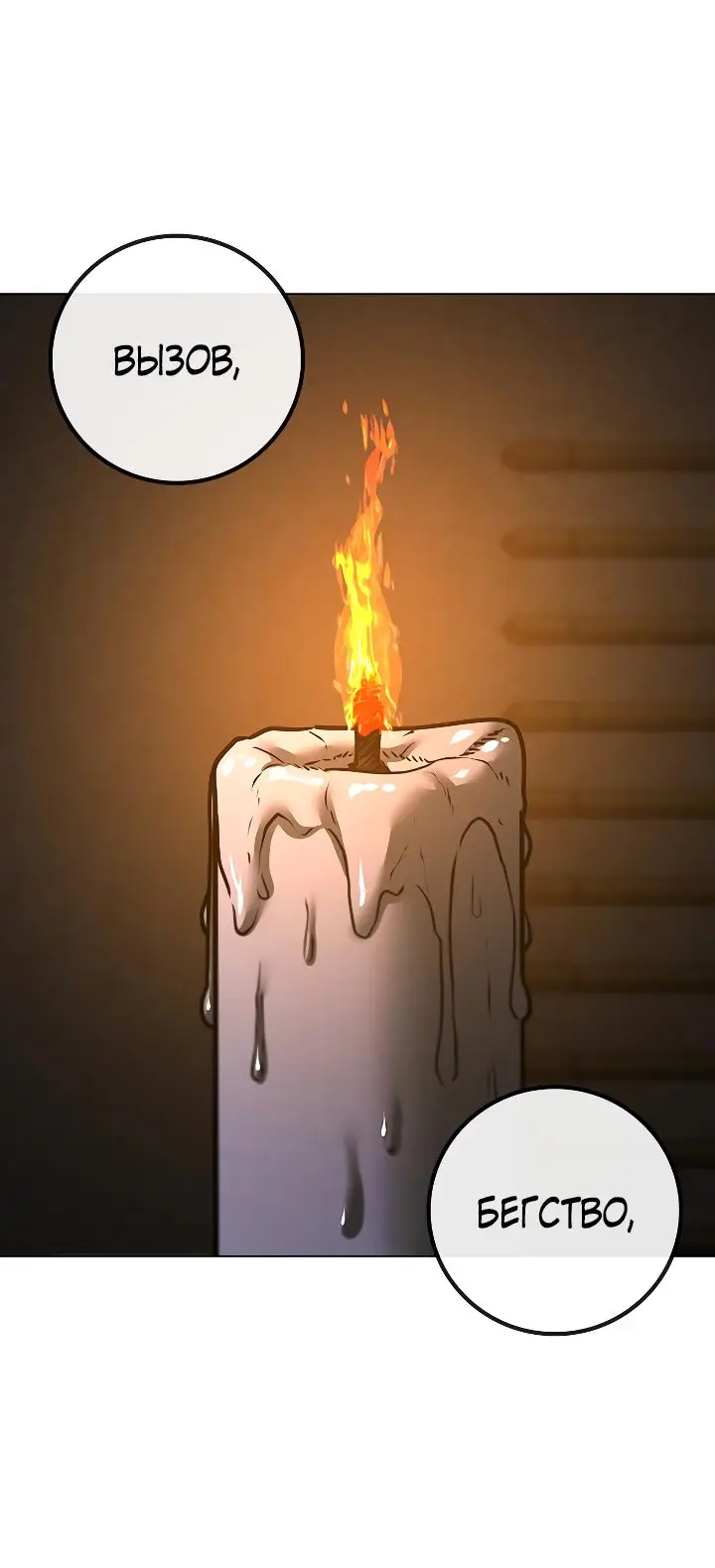 Страница 78 главы 101 манги Реалити-квест / Reality Quest