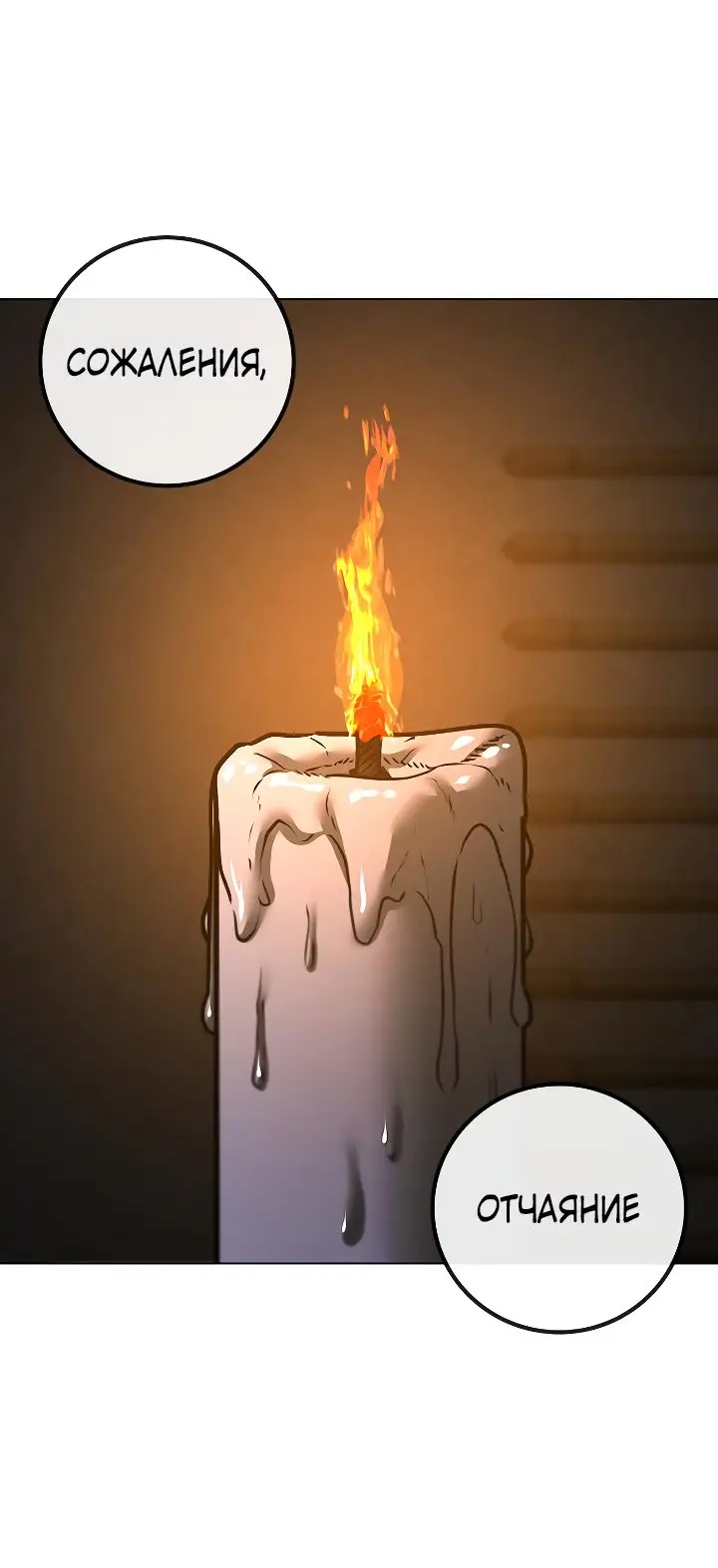 Страница 79 главы 101 манги Реалити-квест / Reality Quest