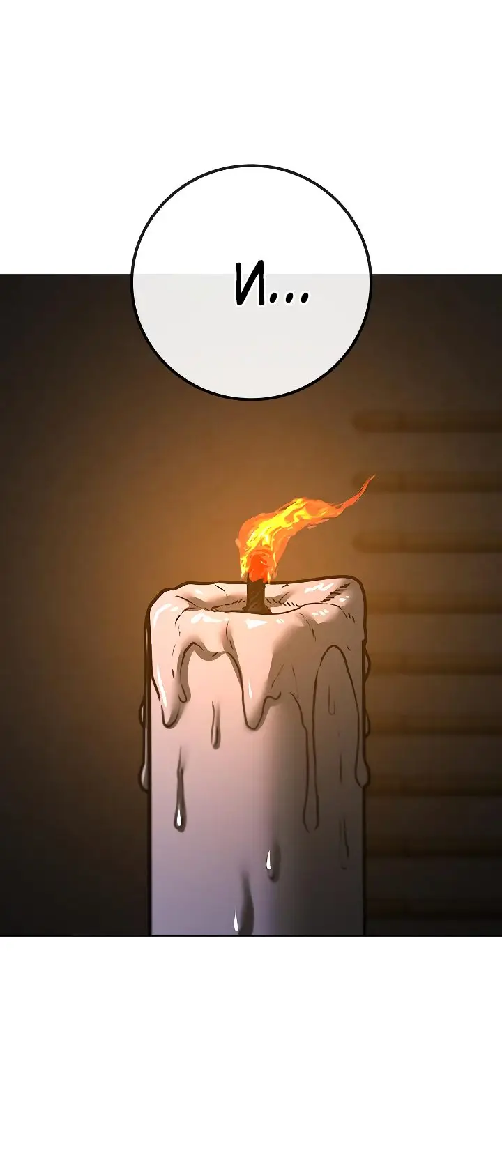 Страница 80 главы 101 манги Реалити-квест / Reality Quest