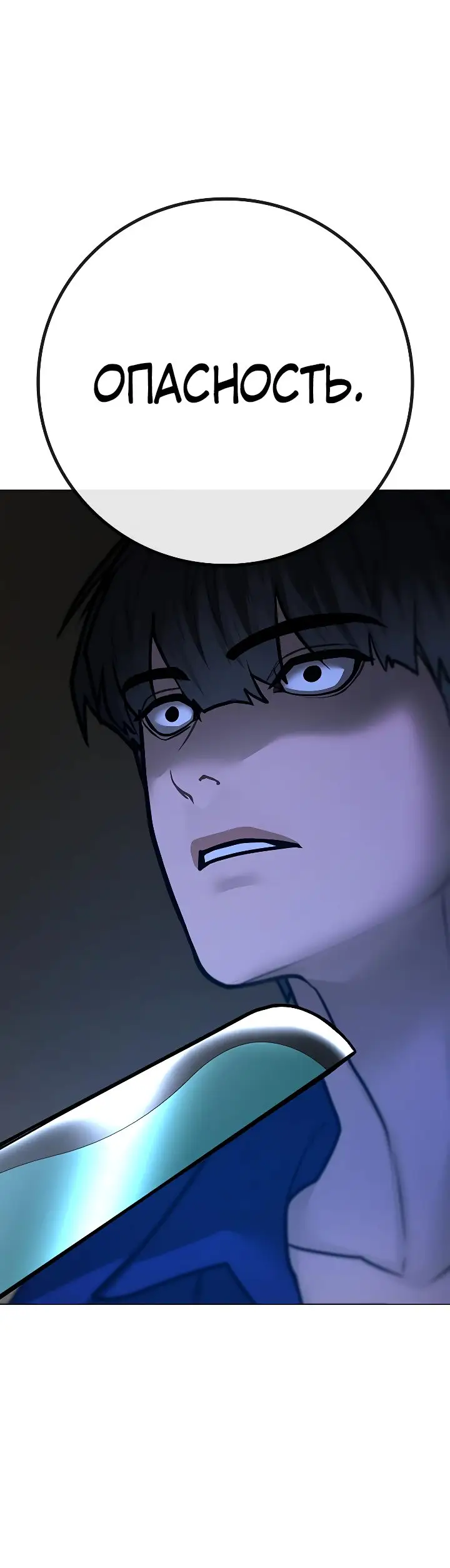 Страница 81 главы 101 манги Реалити-квест / Reality Quest