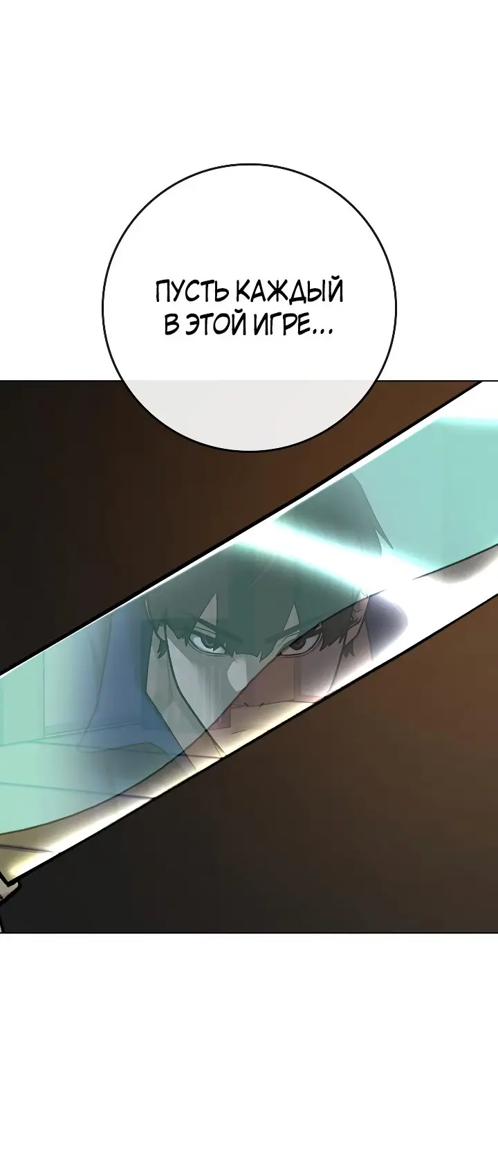 Страница 85 главы 101 манги Реалити-квест / Reality Quest