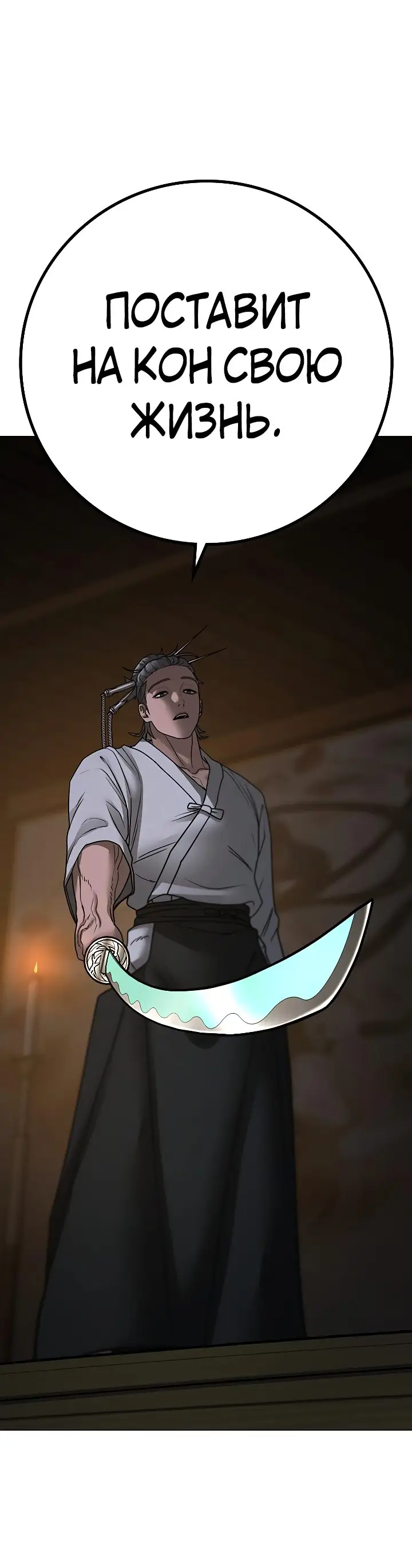 Страница 86 главы 101 манги Реалити-квест / Reality Quest