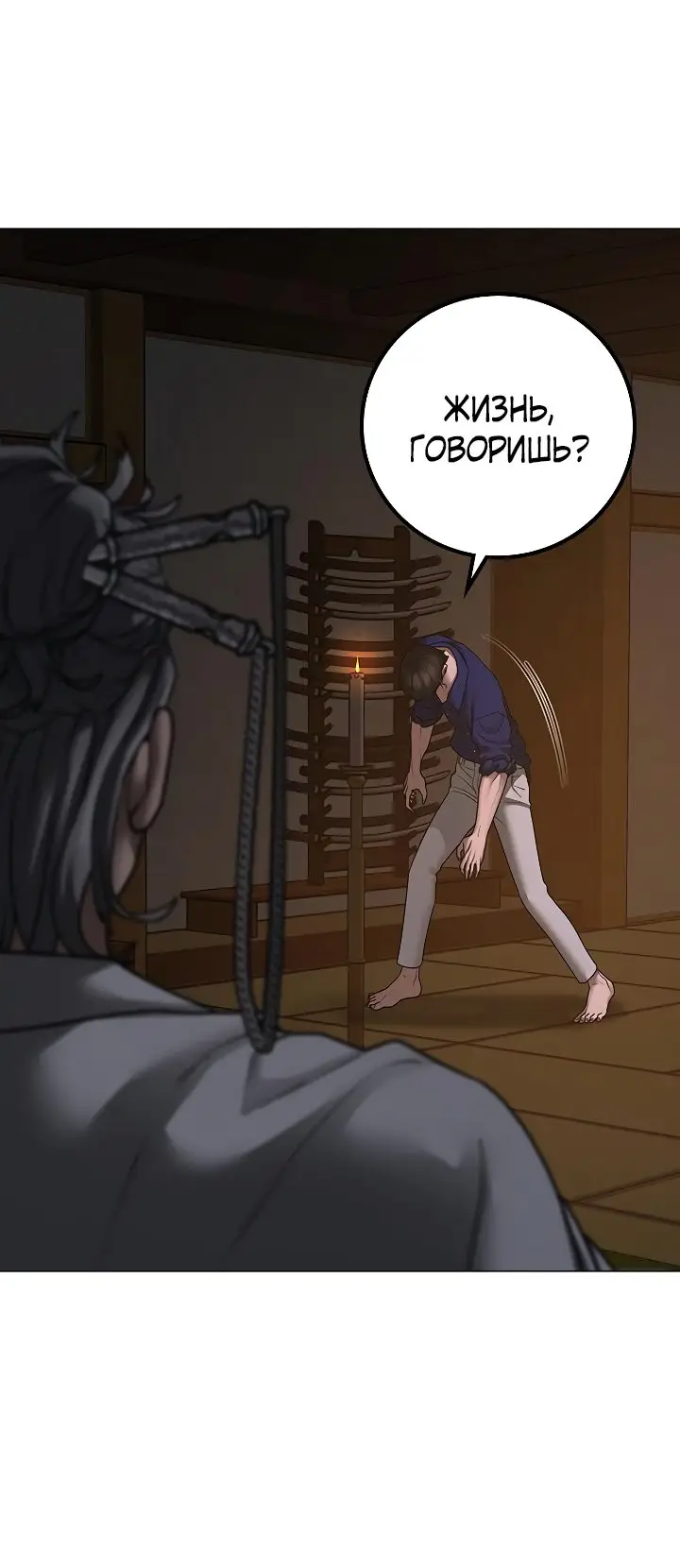 Страница 87 главы 101 манги Реалити-квест / Reality Quest